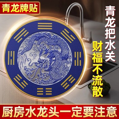 合金青龙贴水龙头上用厨房洗衣机靠窗户自粘式避水生财八卦青龙牌