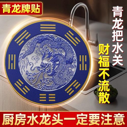 合金青龙贴水龙头上用厨房洗衣机靠窗户自粘式避水生财八卦青龙牌