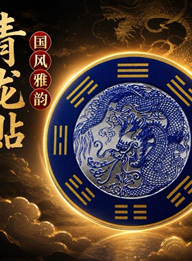 青龙贴水龙头生财自粘式八卦贴纸