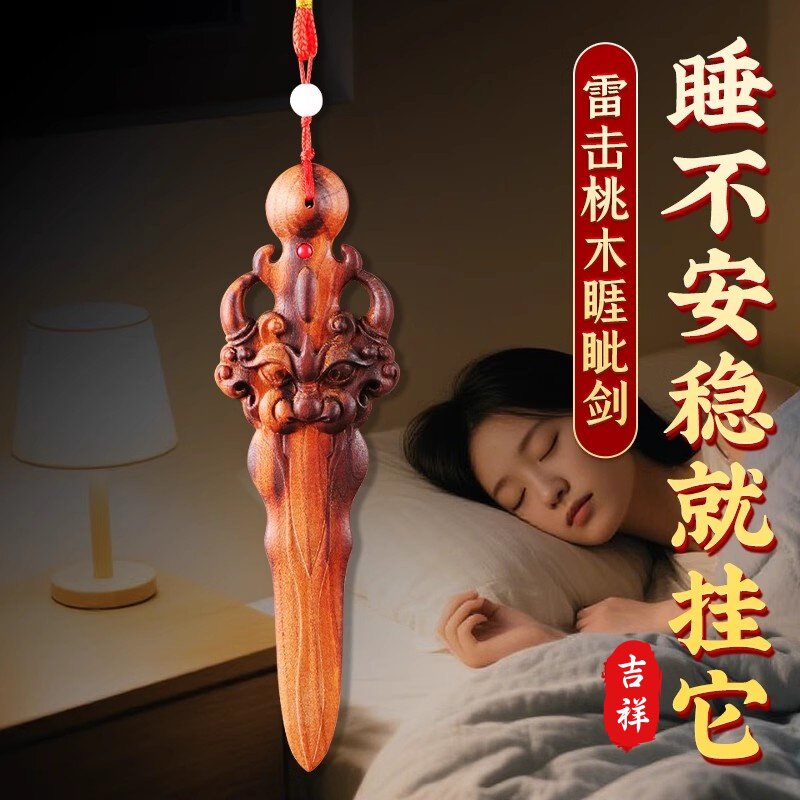 天然雷击桃木剑睚眦剑挂图片