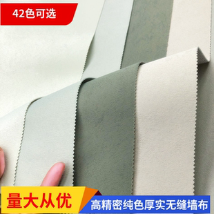 3.20米高精密素色无缝壁布简约客厅卧室书房沙发电视背景墙布纯色