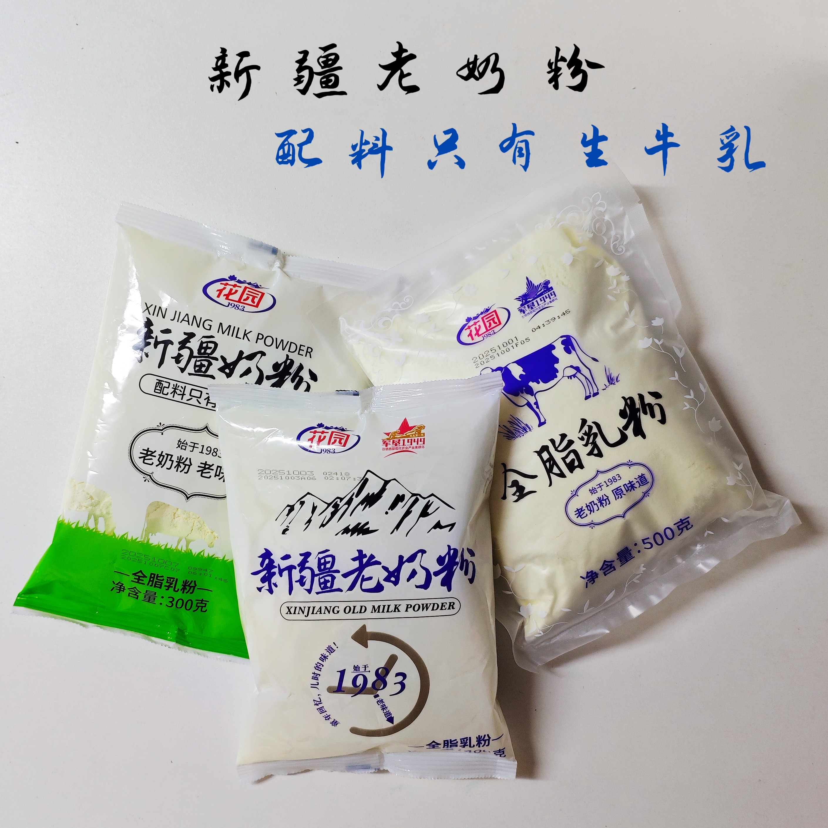 花园新疆老奶粉400g袋装高钙全脂乳粉中老年成人学生奶粉