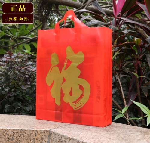 超大红色礼品袋平安福袋礼袋手提袋回礼春节过年送礼塑料袋子