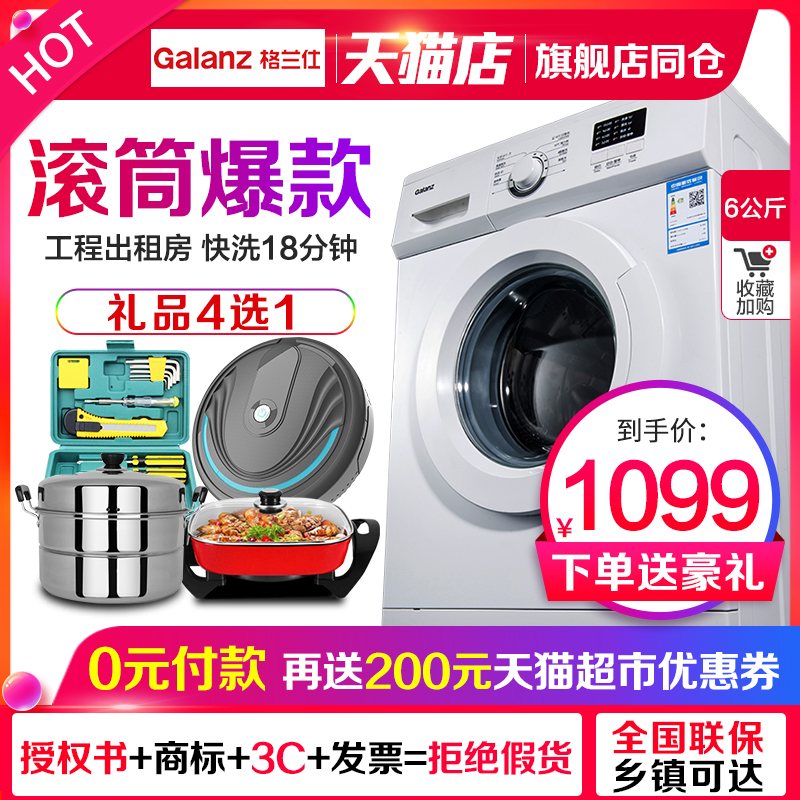 galanz /格兰仕gdw60a8滚筒洗衣机