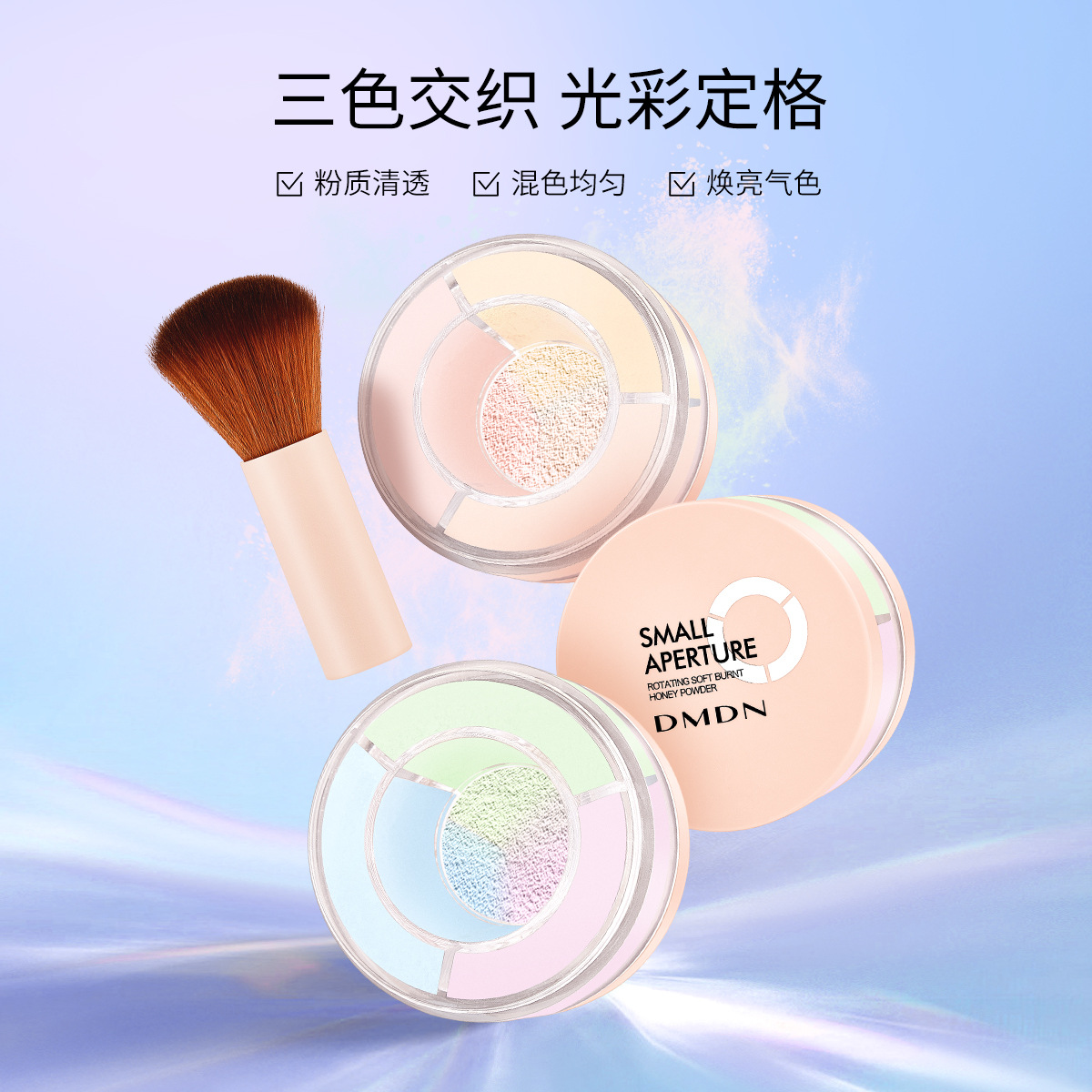 DMDN小光圈旋转柔焦蜜粉轻薄透气遮瑕控油散粉防汗不易脱妆定妆粉