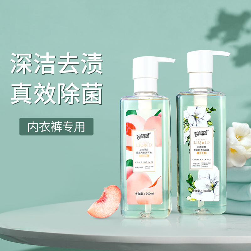 卫效品牌内衣裤专用洗衣液女士除菌抑菌除螨去黄去血渍持久留香