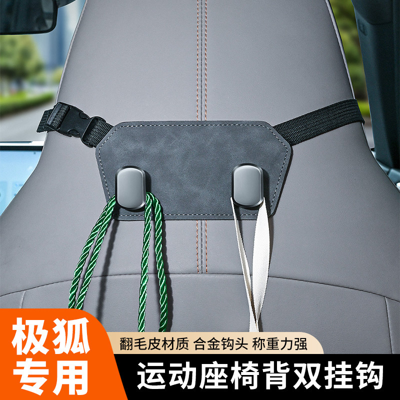 极狐阿尔法S5T5车载后排挂钩极狐T1考拉S连体运动座椅背专用挂钩