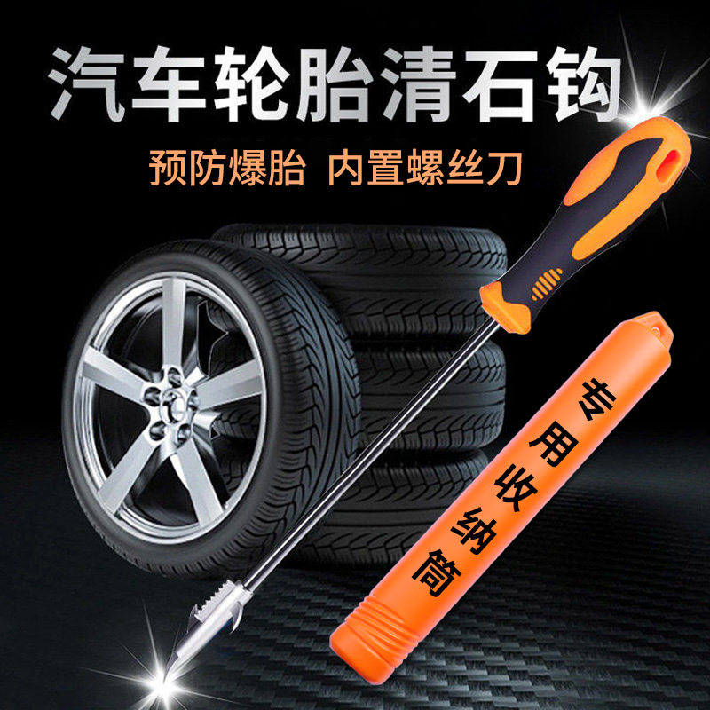 汽车轮胎清石钩车胎石头清理工具去除石子预防爆胎车用抠挑刮石器
