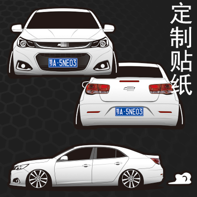 雪佛兰迈锐宝定做遮挡划痕车尾