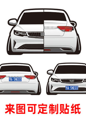定制车贴适用于20款吉利帝豪GL定制个性剪影侧窗防水贴纸 5248
