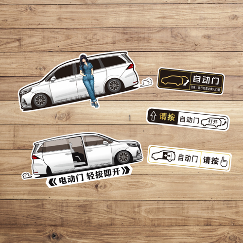 汉魂贴纸适用于荣威imax8宗师电动门尾门提示自动门请按定制6571