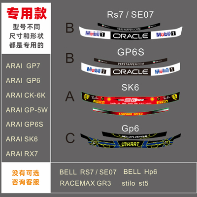 赛车头盔镜片贴适用于RS7 SE07 GP6S SK6 GP6 GR3 贴纸 6595