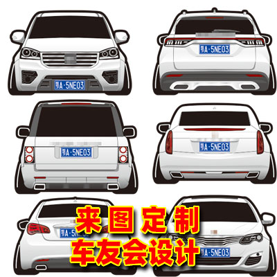 汉魂长城风骏5荣威贴纸