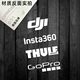 适用于大疆Insta360拓乐Gopro户外运行摄影LOGO汽车贴纸7739