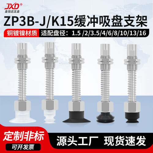 机械手ZP3系列吸盘金具支架