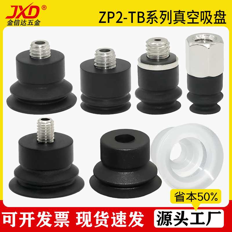 ZP2系列风琴型真空吸盘