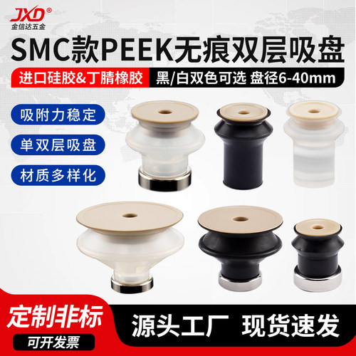 妙德系列机械手PEEK无痕真空吸盘