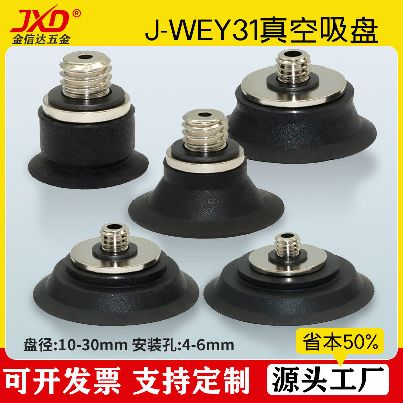 机械手配件J-WEY31真空吸盘