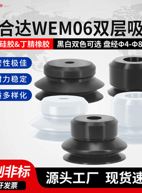 替代怡合达机械手双层真空吸盘WEM06/07-D6/8/10/15/20/30/40/50