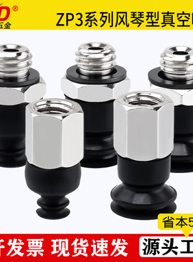 SMC机械手风琴真空吸盘ZP3-T04B/T6B/T08B/T10B/T13B/T16B-A5吸嘴
