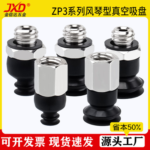 机械手ZP3系列真空吸盘厂家包邮