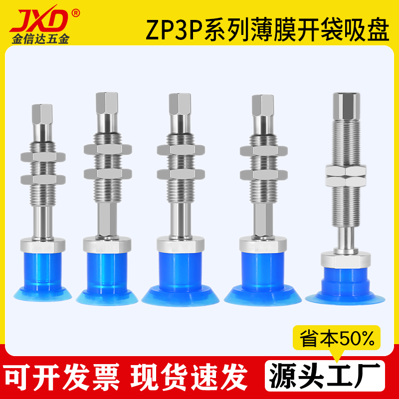 ZP3P系列机械手开袋真空吸盘