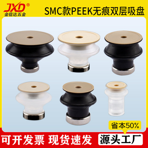 妙德系列机械手PEEK无痕真空吸盘