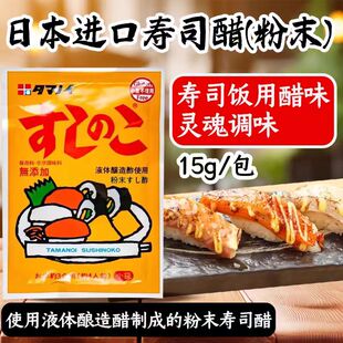 こ日式 饭团寿司卷寿司醋粉末 すし 日本进口寿司饭用醋味调味粉