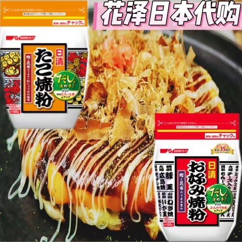 日本进口 日清好烧粉 大阪烧粉 章鱼小丸子粉 お好み焼粉450g煎饼