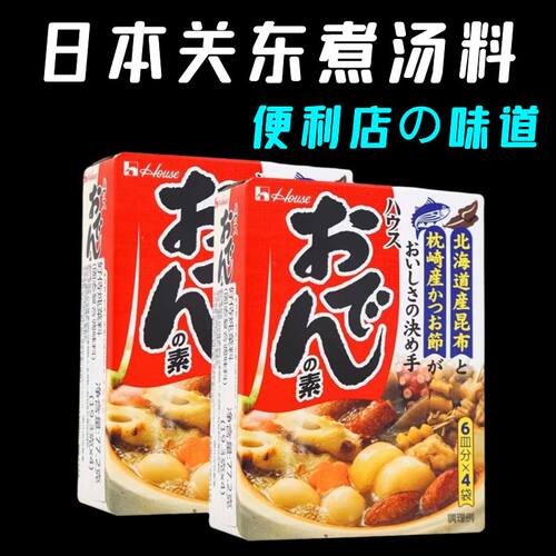 日本好侍关东煮汤料串串材料底料