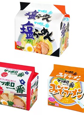 日本进口方便面三洋札幌一番盐味拉面酱油味噌味增速食泡面5袋入
