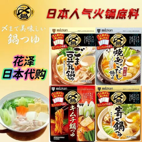 味滋康日本进口火锅调料豆乳锅