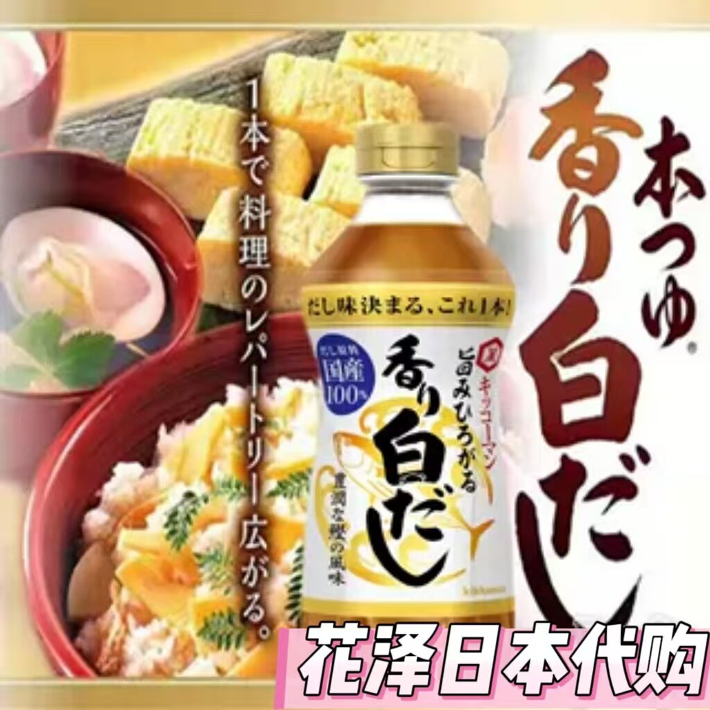 日本进口 kikkoman万字白酱油 香り白だし 蘸汁汤用调味汁500ml