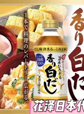 日本进口 kikkoman万字白酱油 香り白だし 蘸汁汤用调味汁500ml