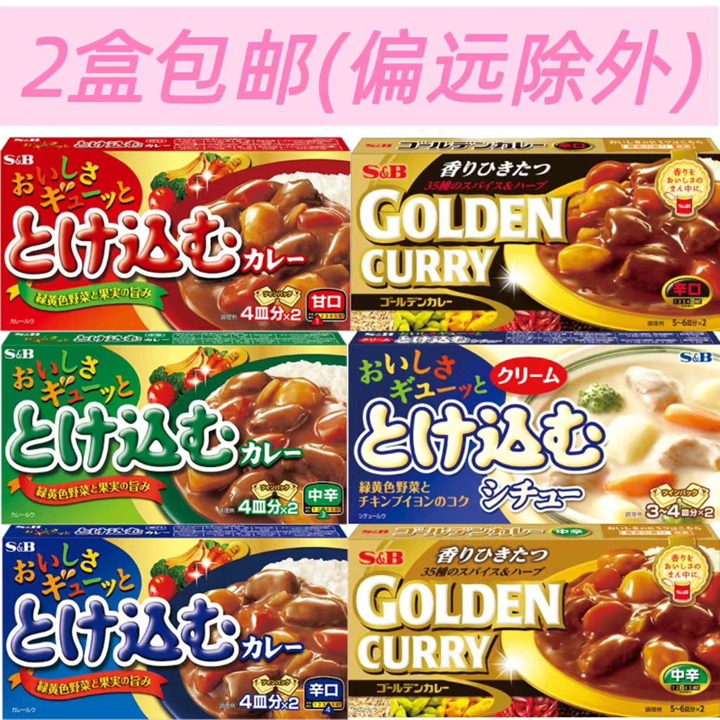 日本进口调味料sb咖喱块 爱思必咖喱块 甘口 中辛 辛口sb咖喱 s&b
