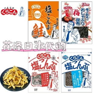 日本进口 盐昆布部长纪州梅子盐渍昆布海带神乐同款下酒料 调味料