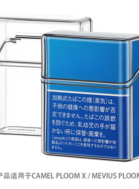 适用Ploom X烟盒保护壳透明PC壳加厚款塑料防潮防压ploomX烟盒套