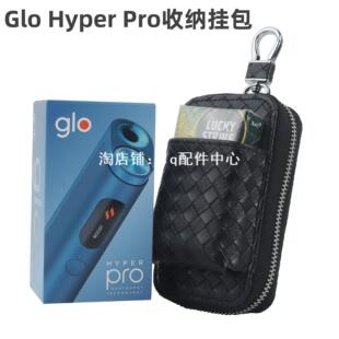 适用glo hyper pro收纳包便携拉链款挂包GLO PRO多功能保护套皮套