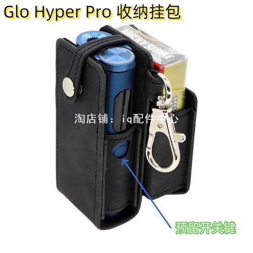 GloHyperPro皮套挂包保护套
