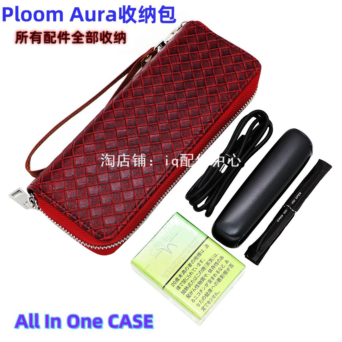 PloomAura便携收纳包拉链款皮套
