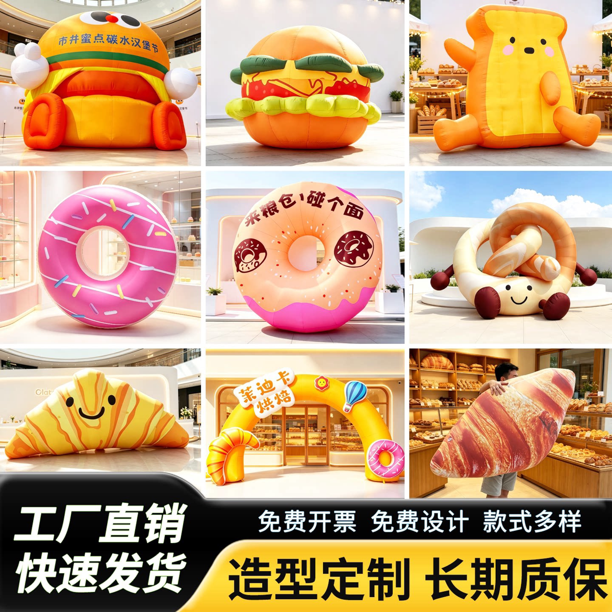 仿真面包蛋糕卡通充气气模定制