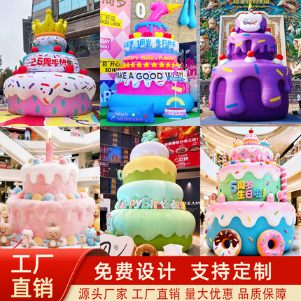 卡通婚礼生日蛋糕气模定制商场美陈网红户外拍照打卡生日布置氛围
