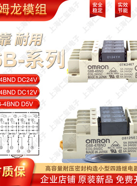原装OMRON欧姆龙继电器模组G6B-4BND G6B-47BND G6B-4CB DC24V