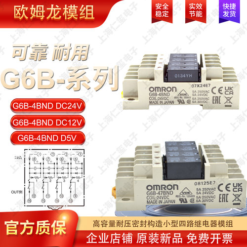 OMRON欧姆龙继电器模组G6B-4BND