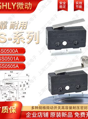 海立HIGHLY轻触微动开关SS0501A SS0505A SS0500 SS0503 SS0504