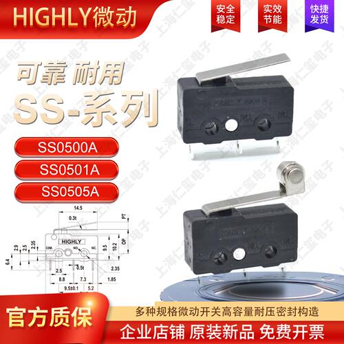 海立HIGHLY轻触微动开关SS0501A