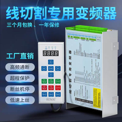 RENXI变频器线切割快中走丝感应