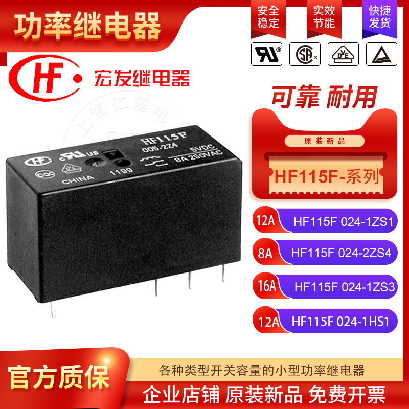 宏发HF电磁继电器HF115F024-2ZS4