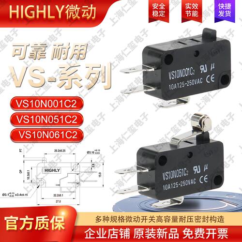 HIGHLY海立微动开关VS10N051C2