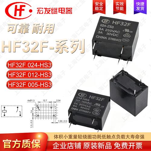 继电器HF功率继电器JZC/HF32F24V